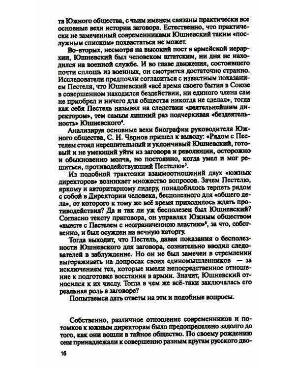 Декабристы. Пленники свободы