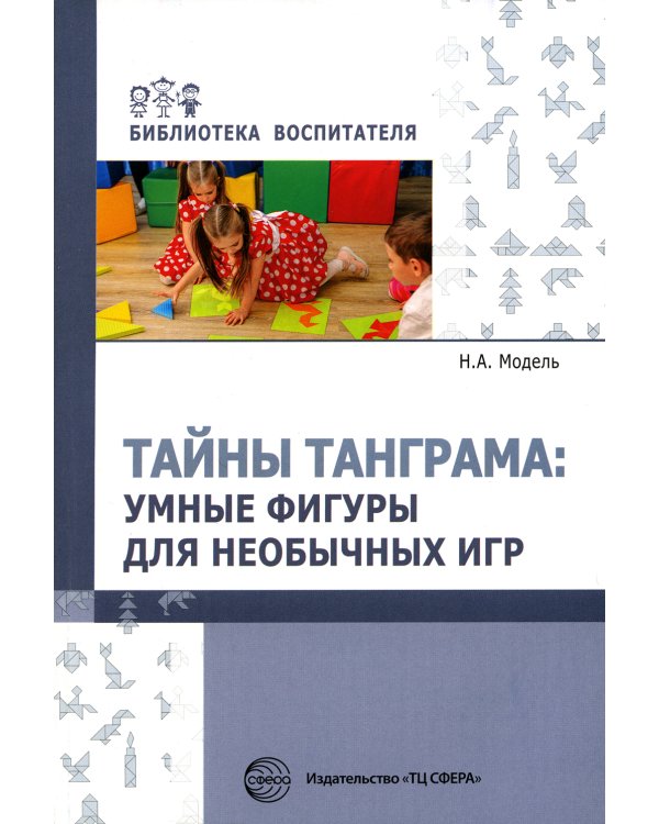 Тайны Танграма: умные фигуры для необычных игр