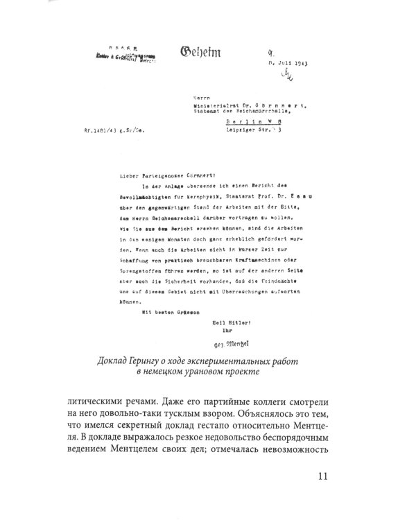 Чудо-оружие. Как американцы искали ядерные секреты