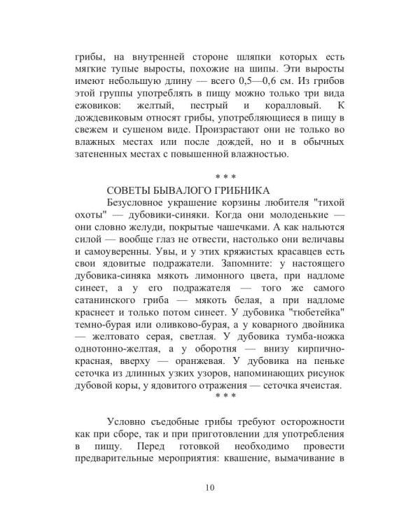 Энциклопедия грибника