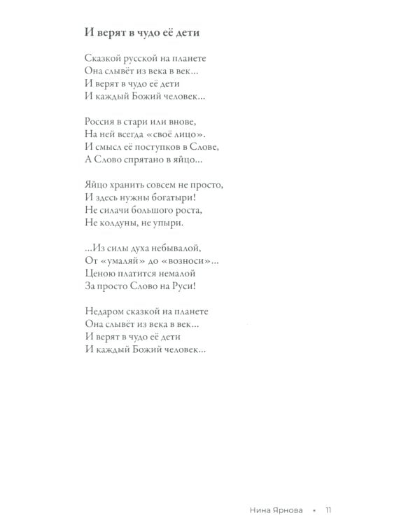 Пой, Россия, пой о воле!: стихотворения. 2-е изд., доп