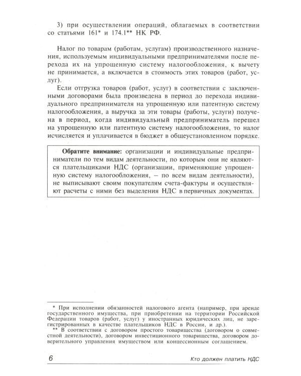 НДС. Просто о сложном