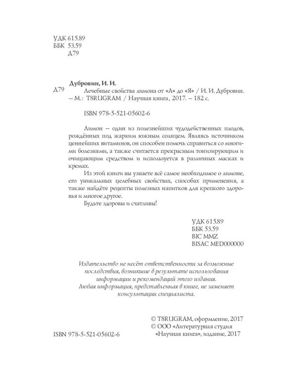 Лечебные свойства лимона от "А" до "Я"