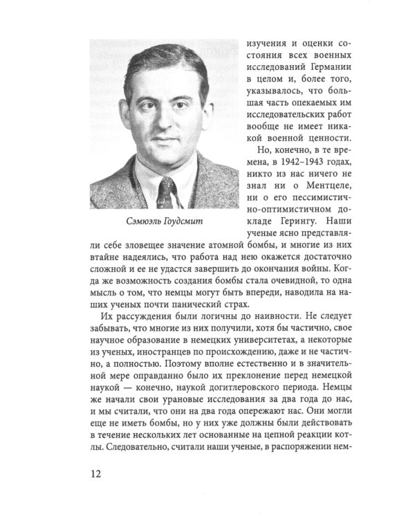 Чудо-оружие. Как американцы искали ядерные секреты