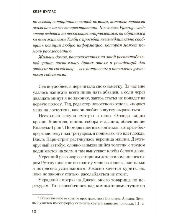 А затем она исчезла