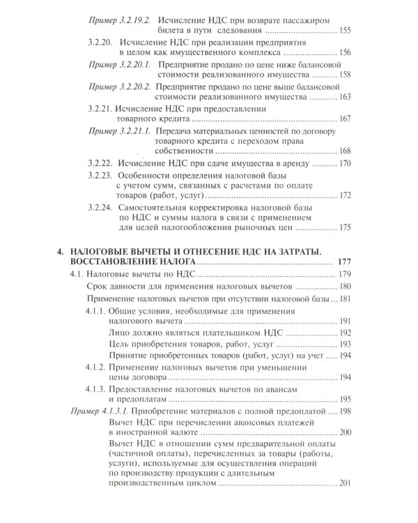 НДС. Просто о сложном