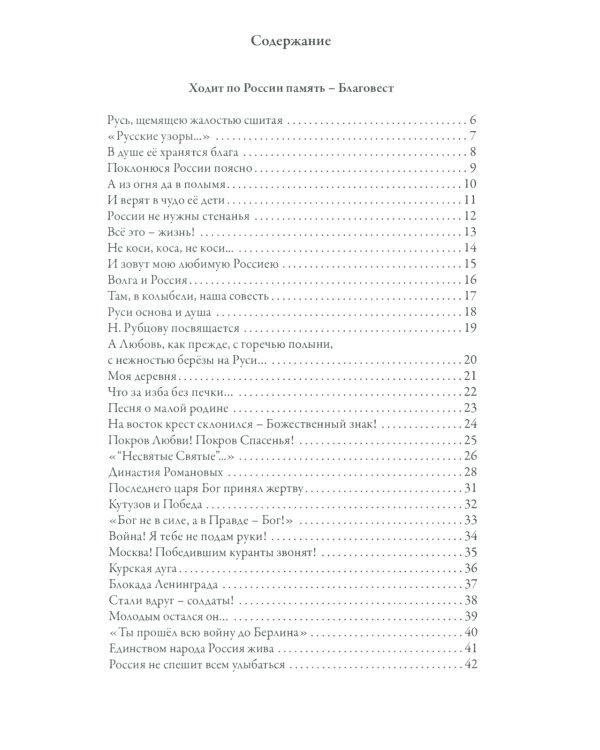 Пой, Россия, пой о воле!: стихотворения. 2-е изд., доп