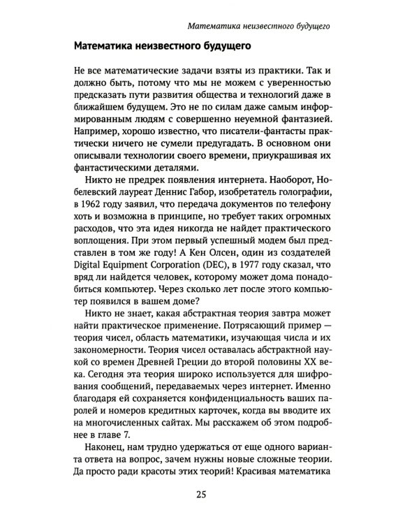 Кому нужна математика? Понятная книга о том, как устроен цифровой мир