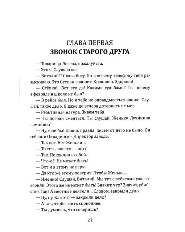 Инспектор Лосев. Круги по воде