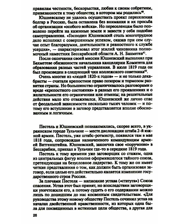 Декабристы. Пленники свободы