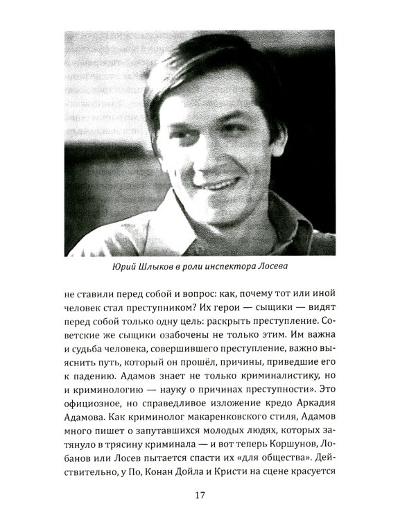 Инспектор Лосев. Круги по воде