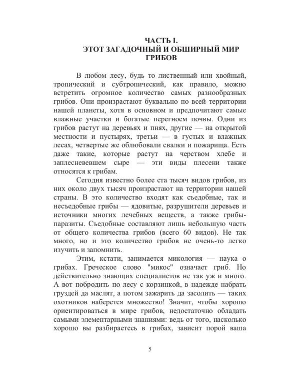 Энциклопедия грибника