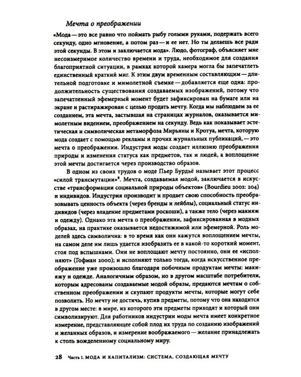 Работа мечты. За кулисами индустрии моды