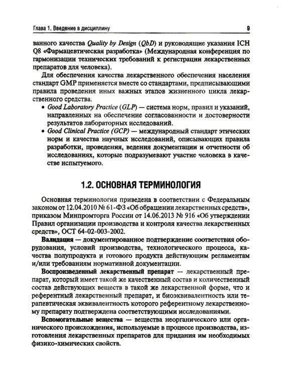 Фармацевтическая технология. Руководство к практическим занятиям: Учебное пособие
