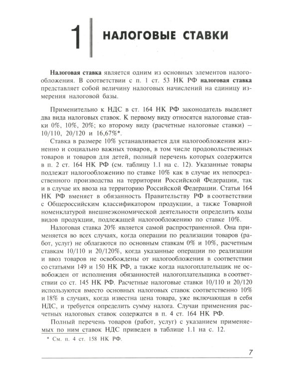 НДС. Просто о сложном