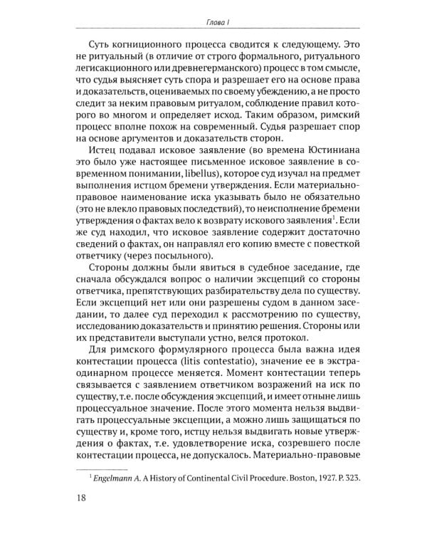 Принципы гражданского процесса Франции: между прошлым и будущим: монография