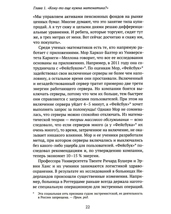 Кому нужна математика? Понятная книга о том, как устроен цифровой мир