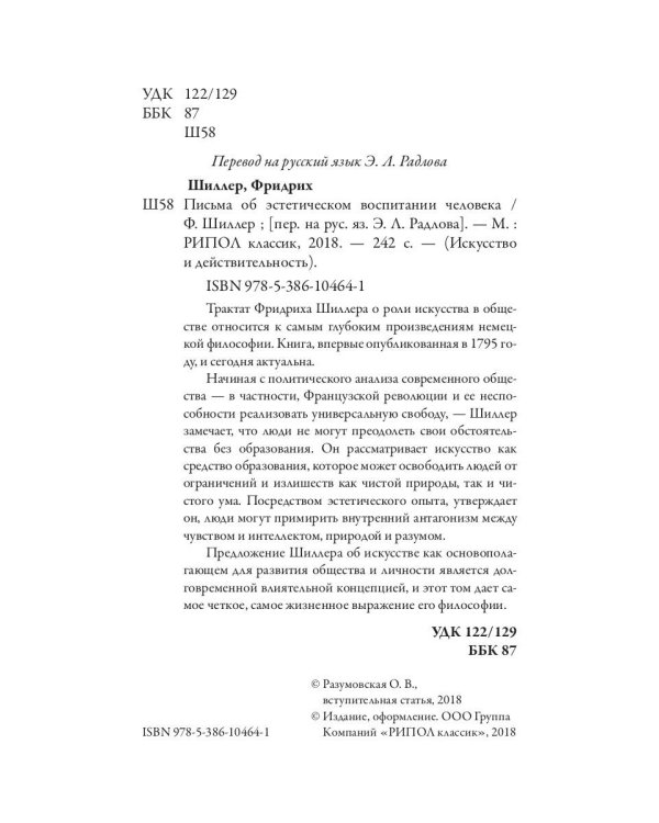 Письма об эстетическом воспитании человека