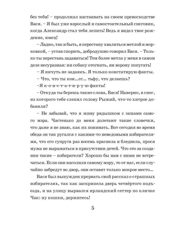 Два снеговика