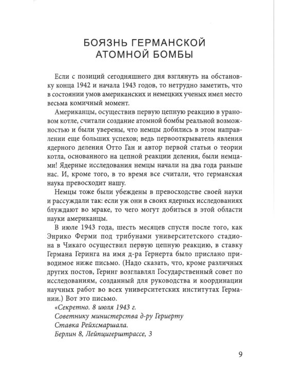 Чудо-оружие. Как американцы искали ядерные секреты