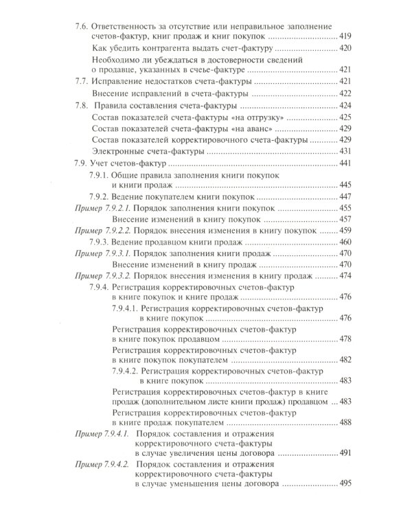 НДС. Просто о сложном