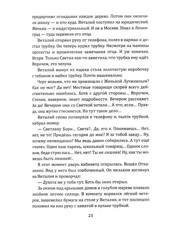 Инспектор Лосев. Круги по воде