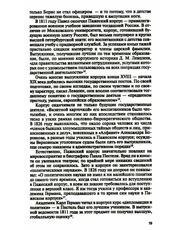 Декабристы. Пленники свободы