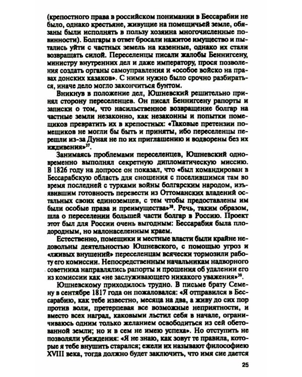 Декабристы. Пленники свободы