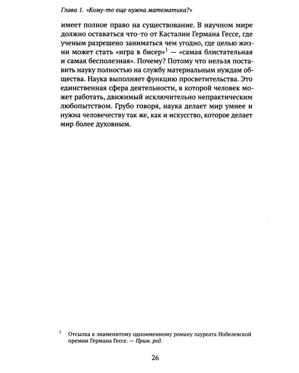 Кому нужна математика? Понятная книга о том, как устроен цифровой мир