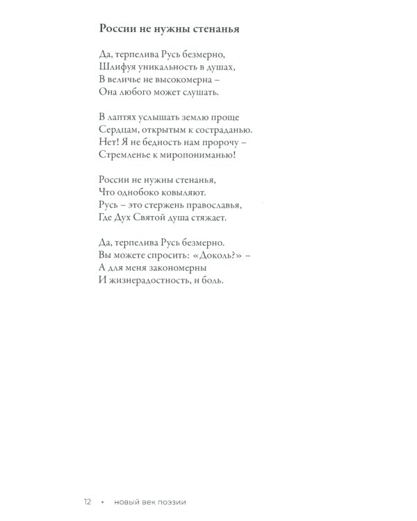 Пой, Россия, пой о воле!: стихотворения. 2-е изд., доп