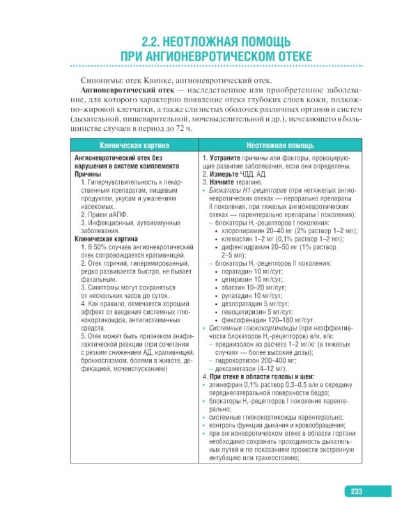 Тактика врача-терапевта участкового: практическое руководство . 3-е изд
