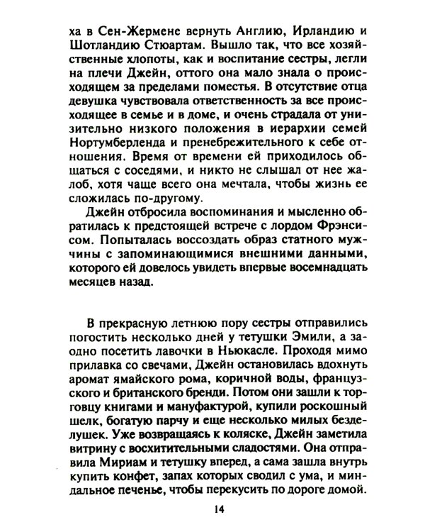 Страстный поцелуй лорда: роман