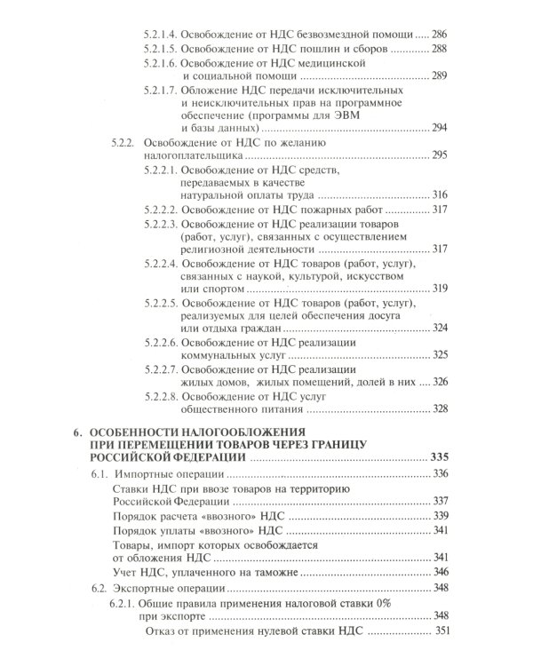 НДС. Просто о сложном