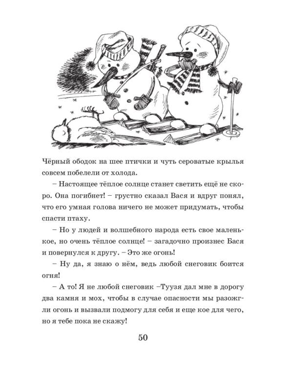 Два снеговика