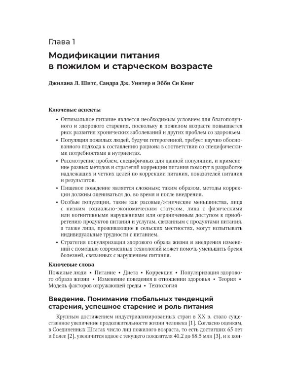 Руководство по клинической диетологии в гериатрии