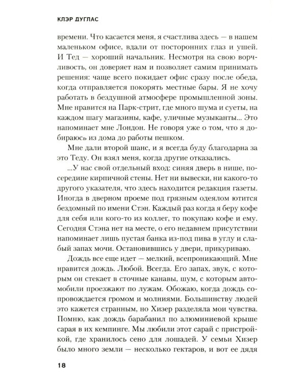 А затем она исчезла