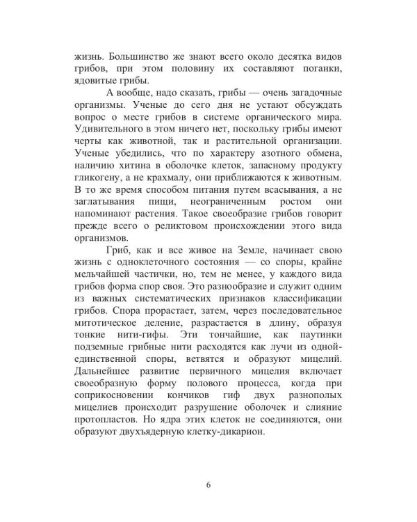 Энциклопедия грибника