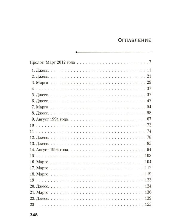 А затем она исчезла