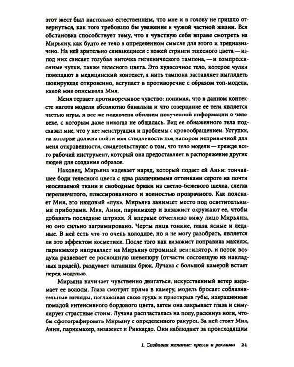 Работа мечты. За кулисами индустрии моды