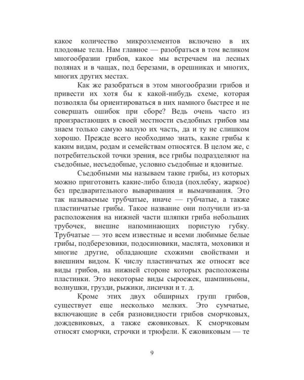 Энциклопедия грибника