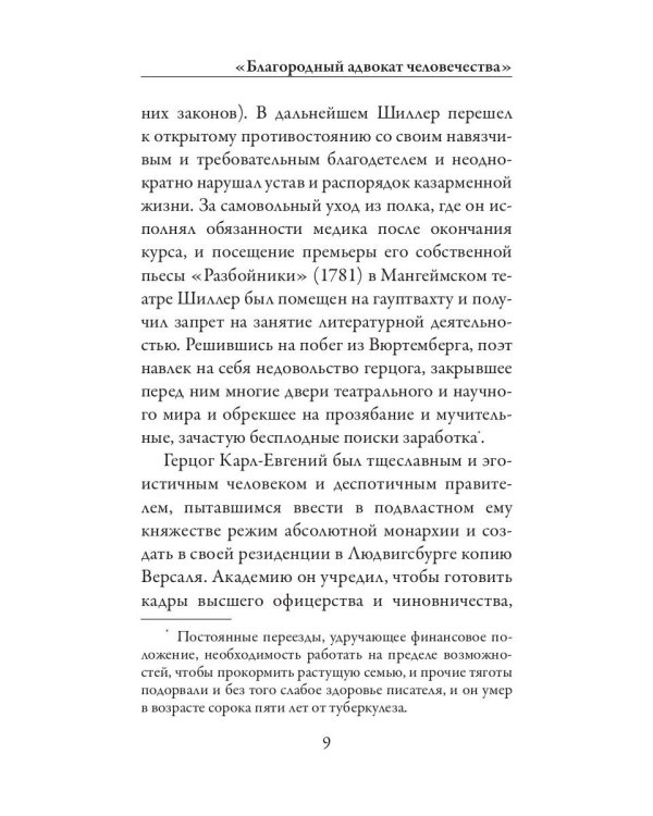 Письма об эстетическом воспитании человека