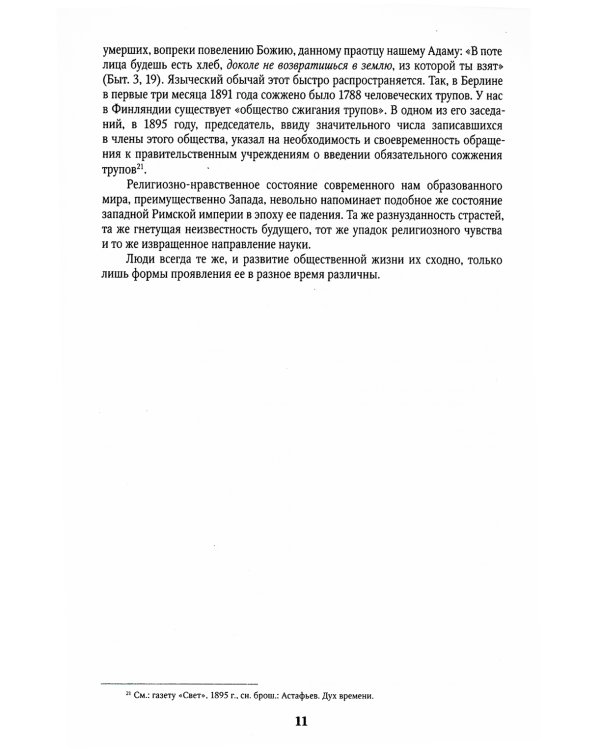 Духовный мир