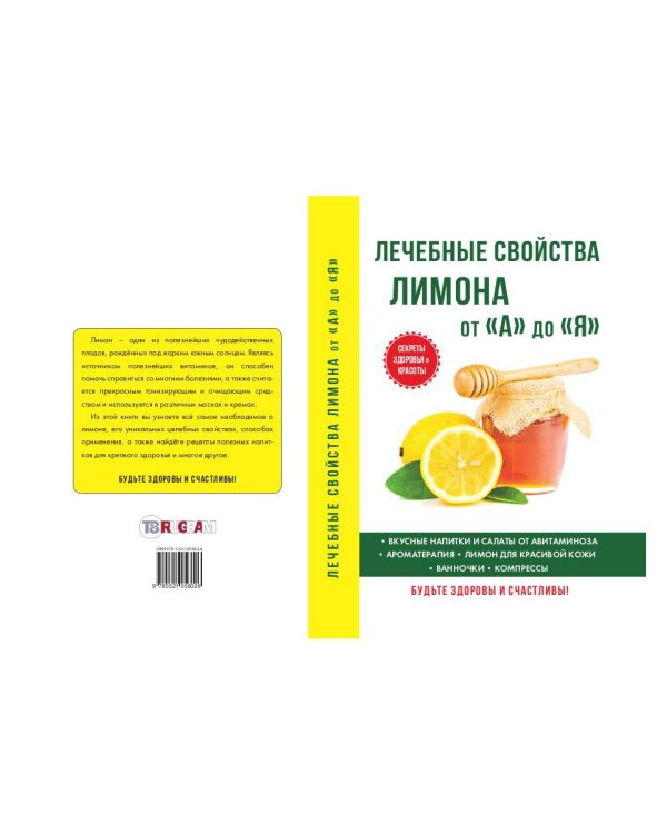 Лечебные свойства лимона от "А" до "Я"