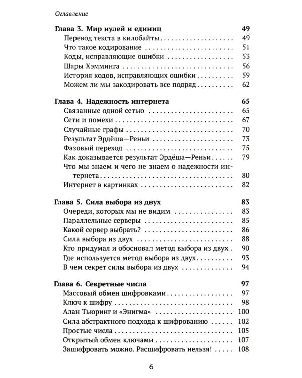 Кому нужна математика? Понятная книга о том, как устроен цифровой мир