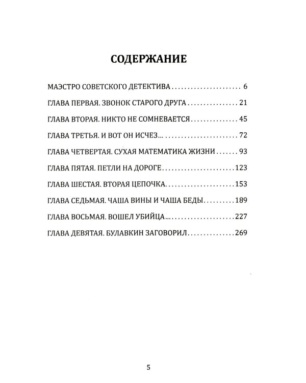Инспектор Лосев. Круги по воде