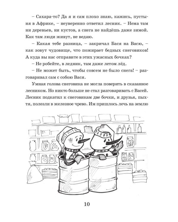 Два снеговика