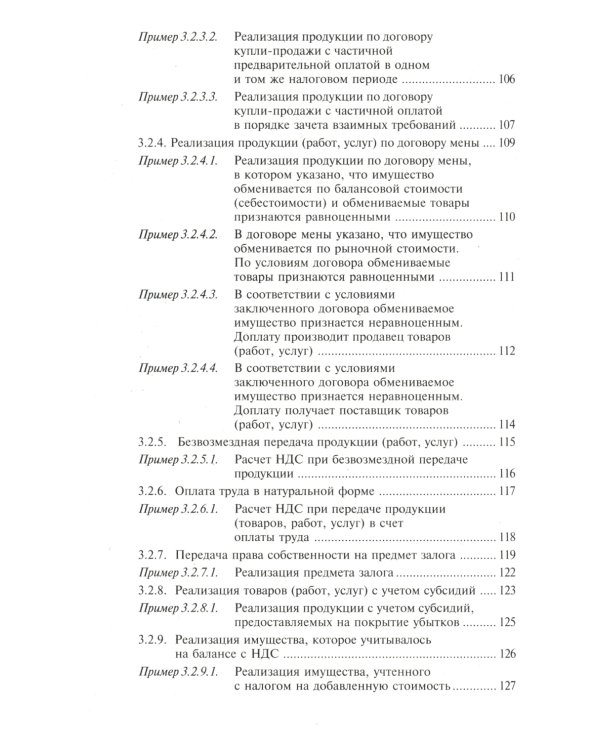 НДС. Просто о сложном