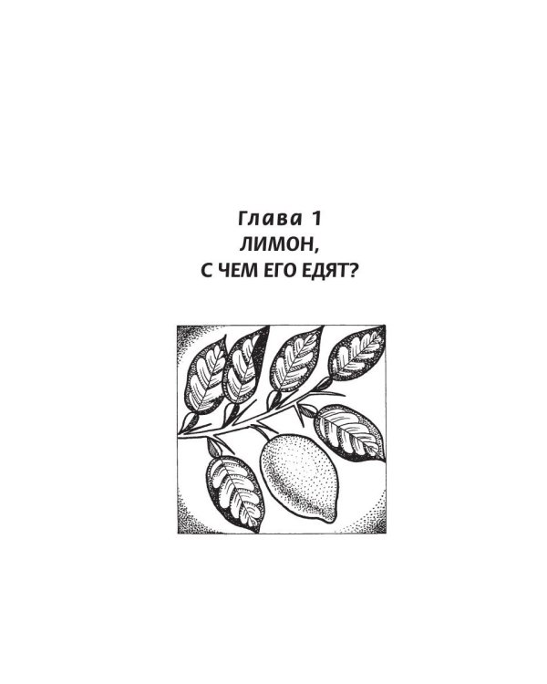 Лечебные свойства лимона от "А" до "Я"