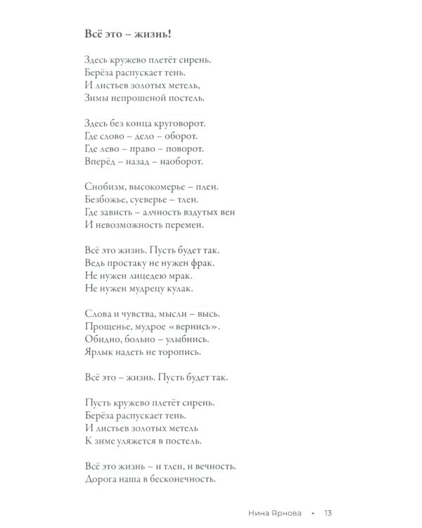 Пой, Россия, пой о воле!: стихотворения. 2-е изд., доп