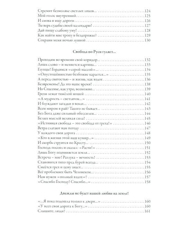 Пой, Россия, пой о воле!: стихотворения. 2-е изд., доп